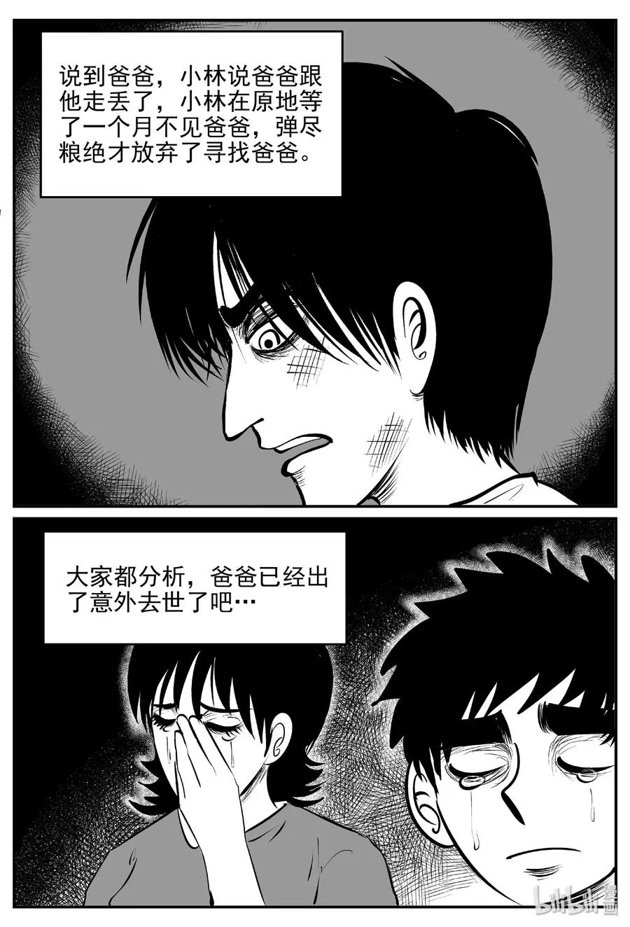 399 龙的传说（1） 第24页