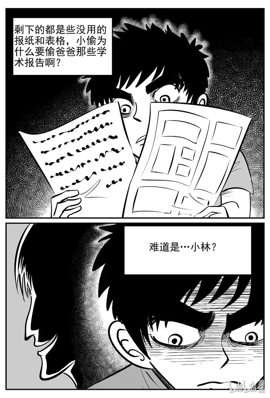 399 龙的传说（1） 第26页