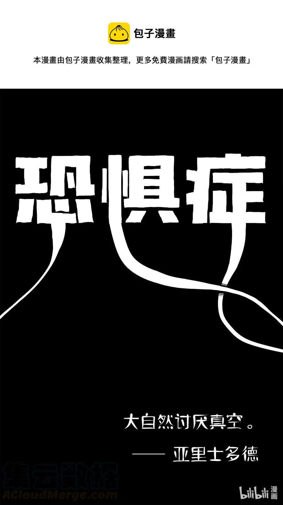 402 恐惧症（1） 第1页