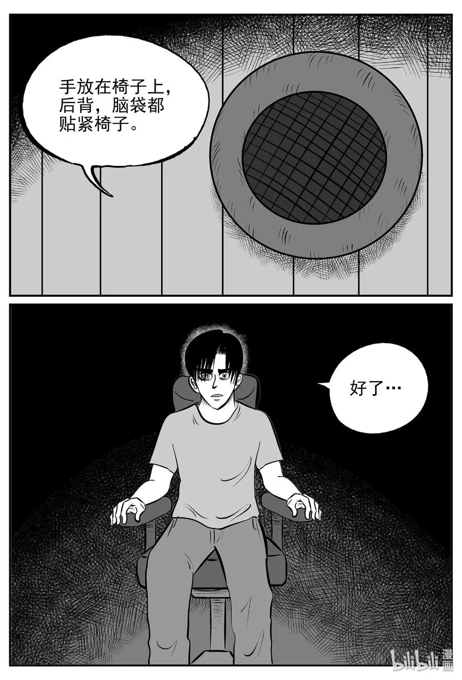 402 恐惧症（1） 第8页