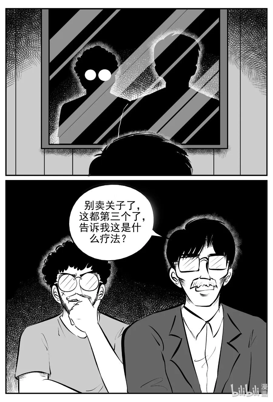402 恐惧症（1） 第12页