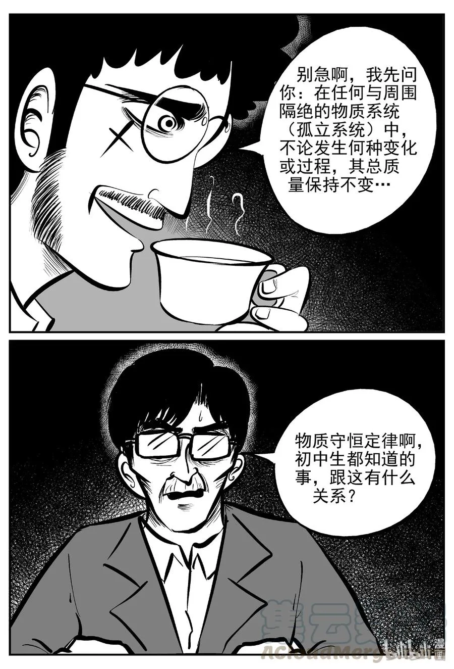 402 恐惧症（1） 第13页