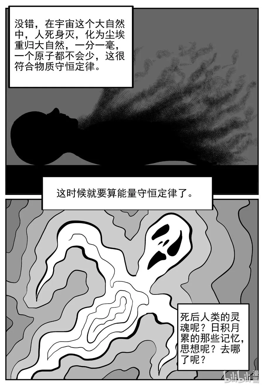 402 恐惧症（1） 第14页