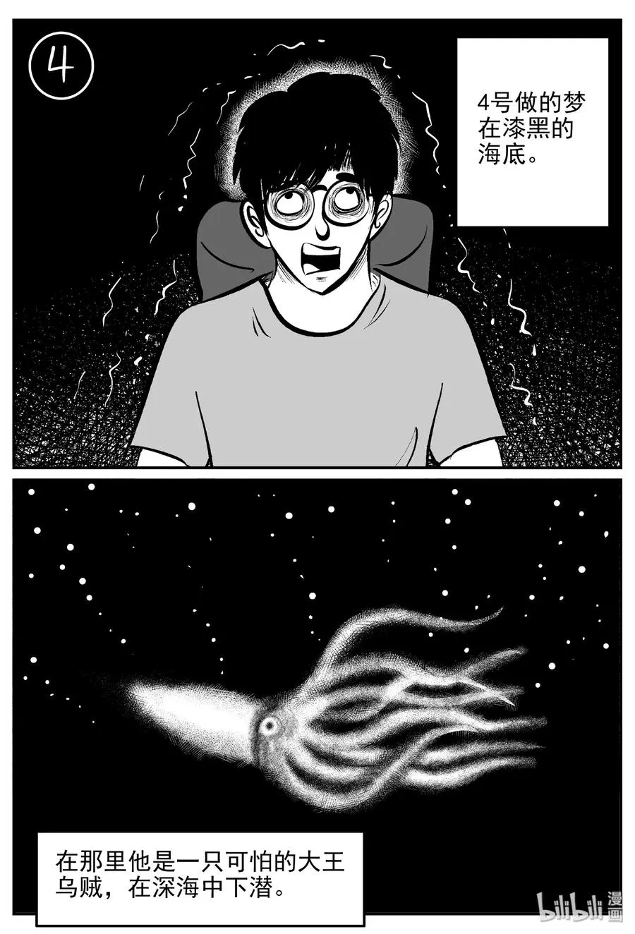 402 恐惧症（1） 第23页