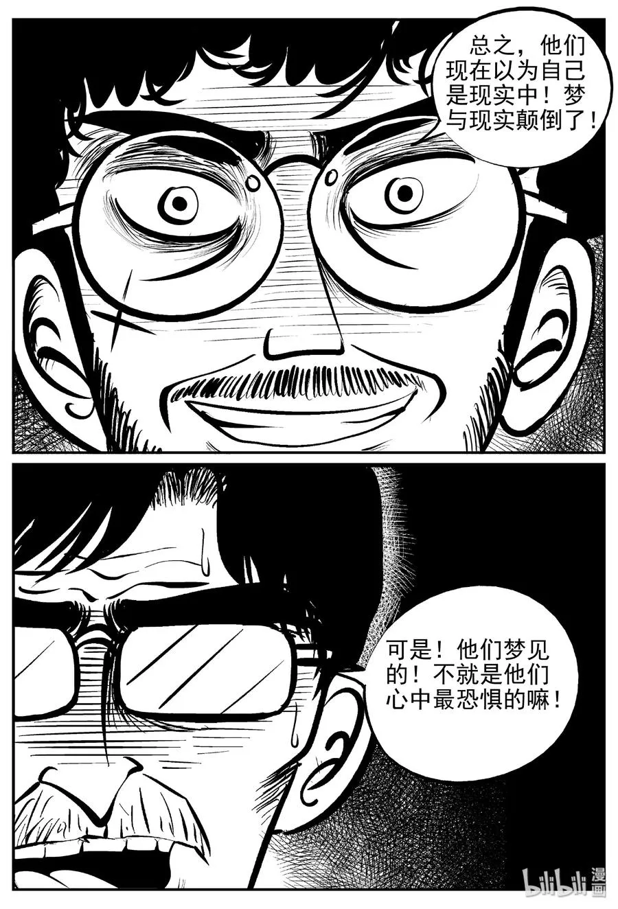 402 恐惧症（1） 第27页
