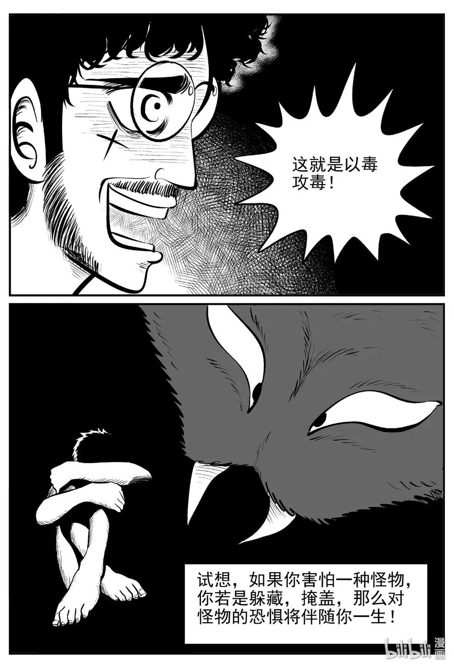 403 恐惧症（2） 第2页