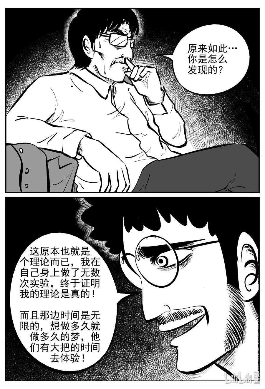 403 恐惧症（2） 第9页