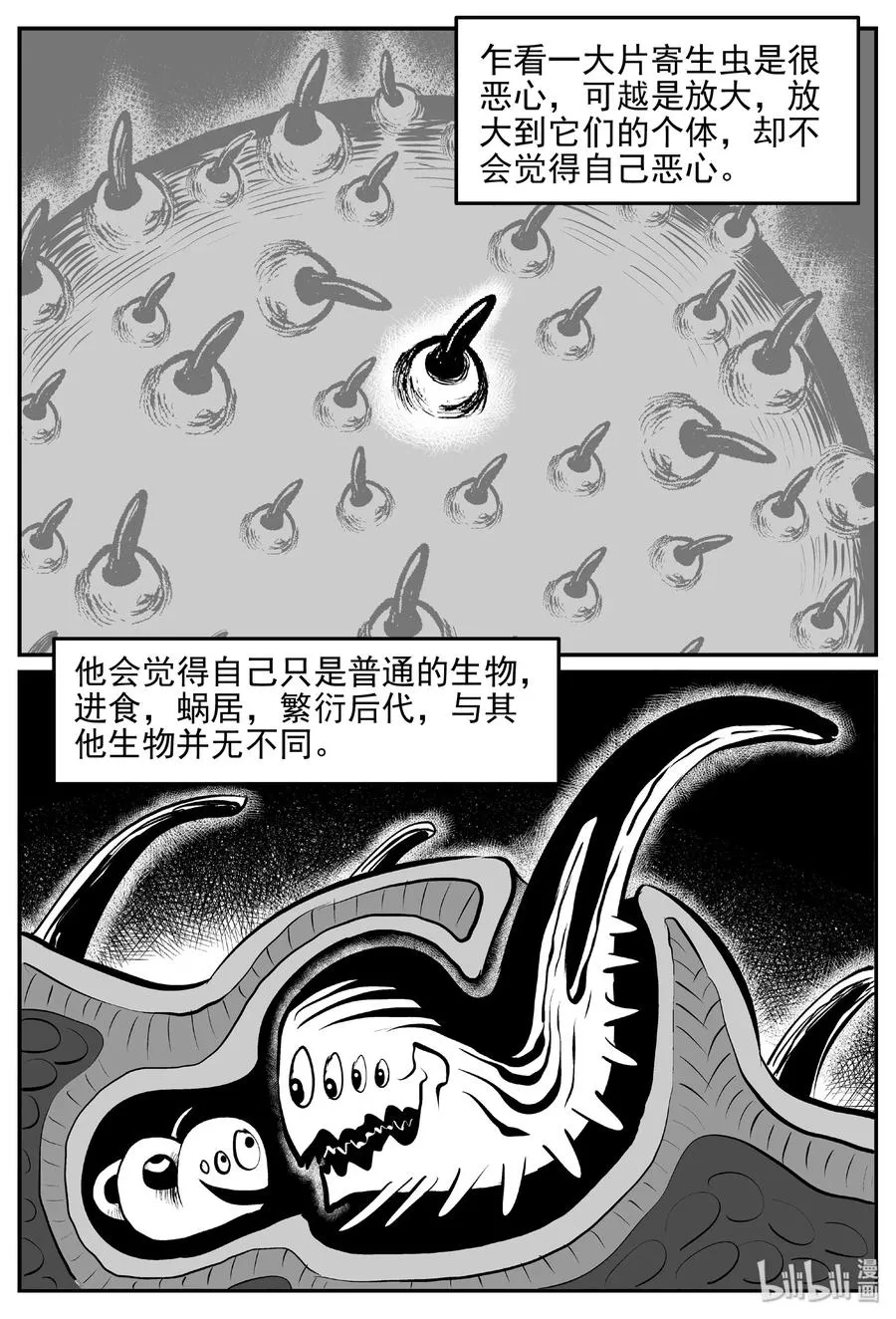 403 恐惧症（2） 第12页