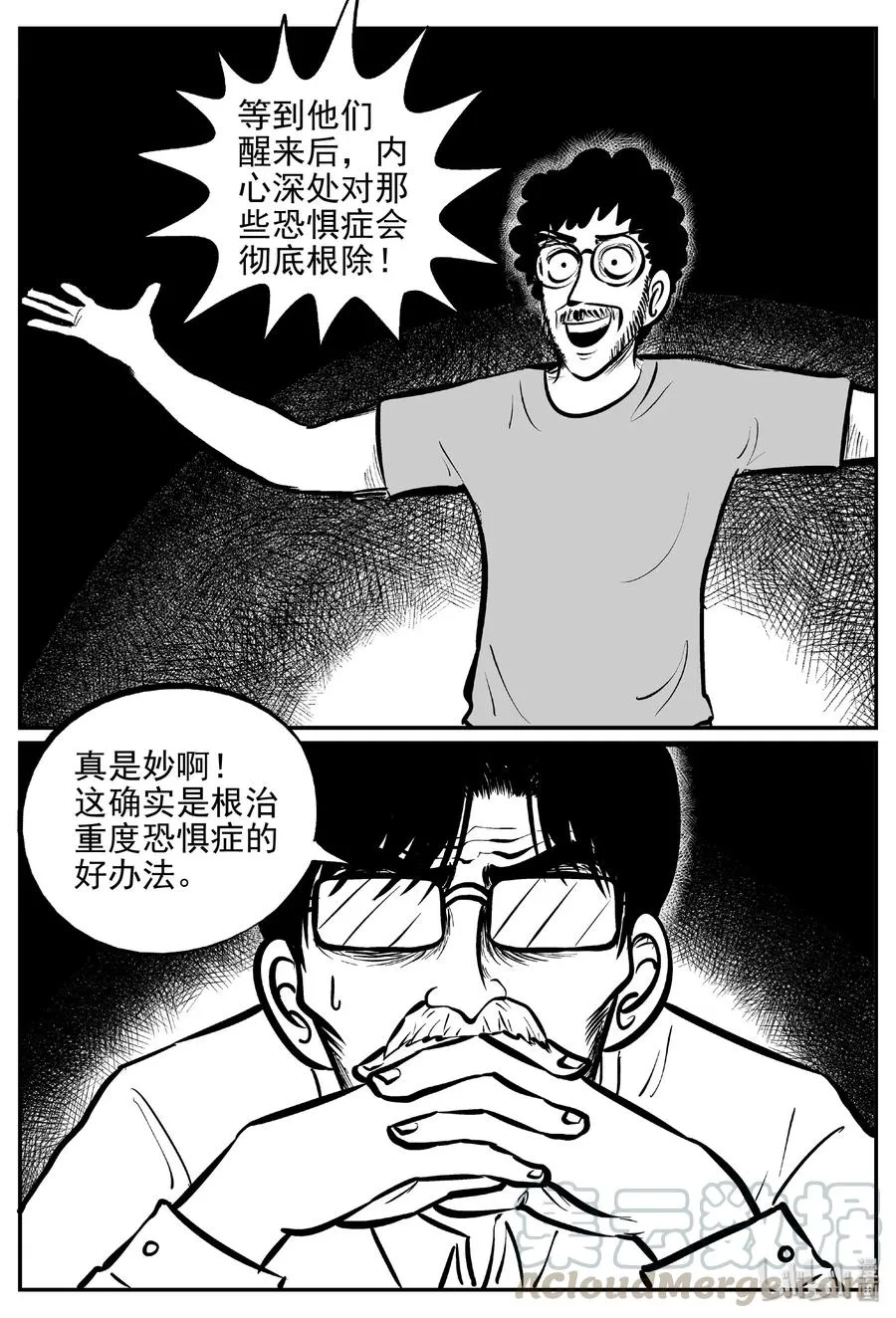 403 恐惧症（2） 第13页