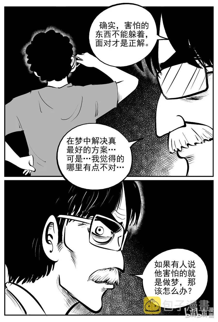 403 恐惧症（2） 第14页