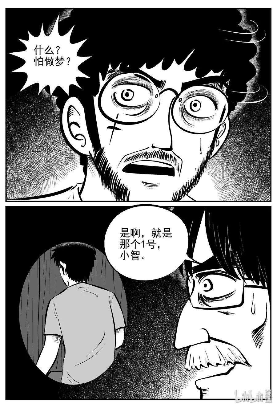 403 恐惧症（2） 第15页