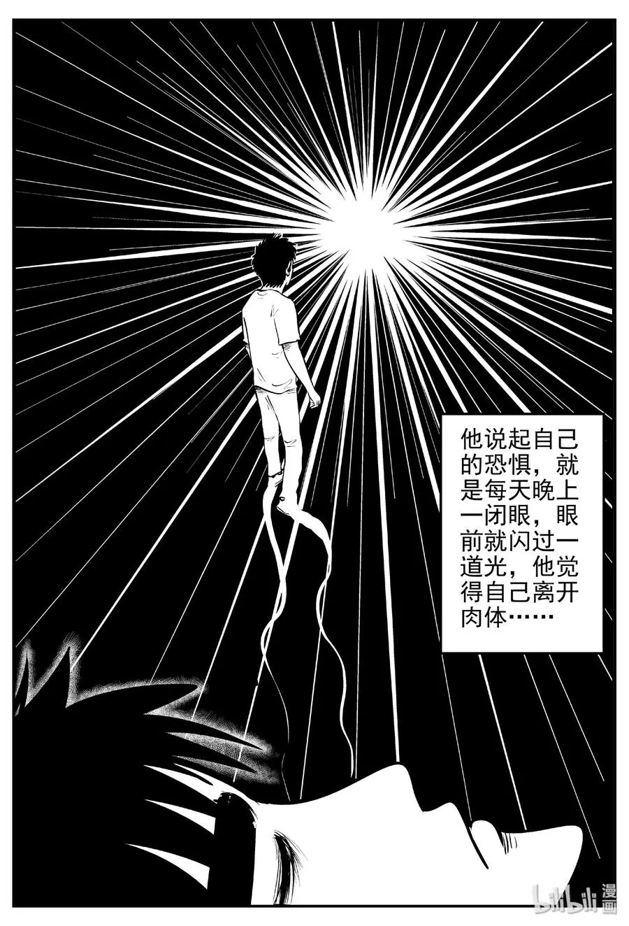403 恐惧症（2） 第17页