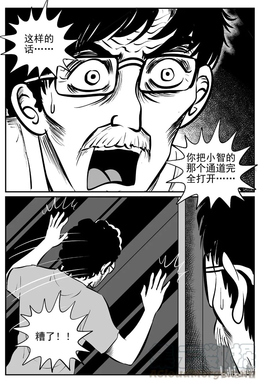 403 恐惧症（2） 第22页