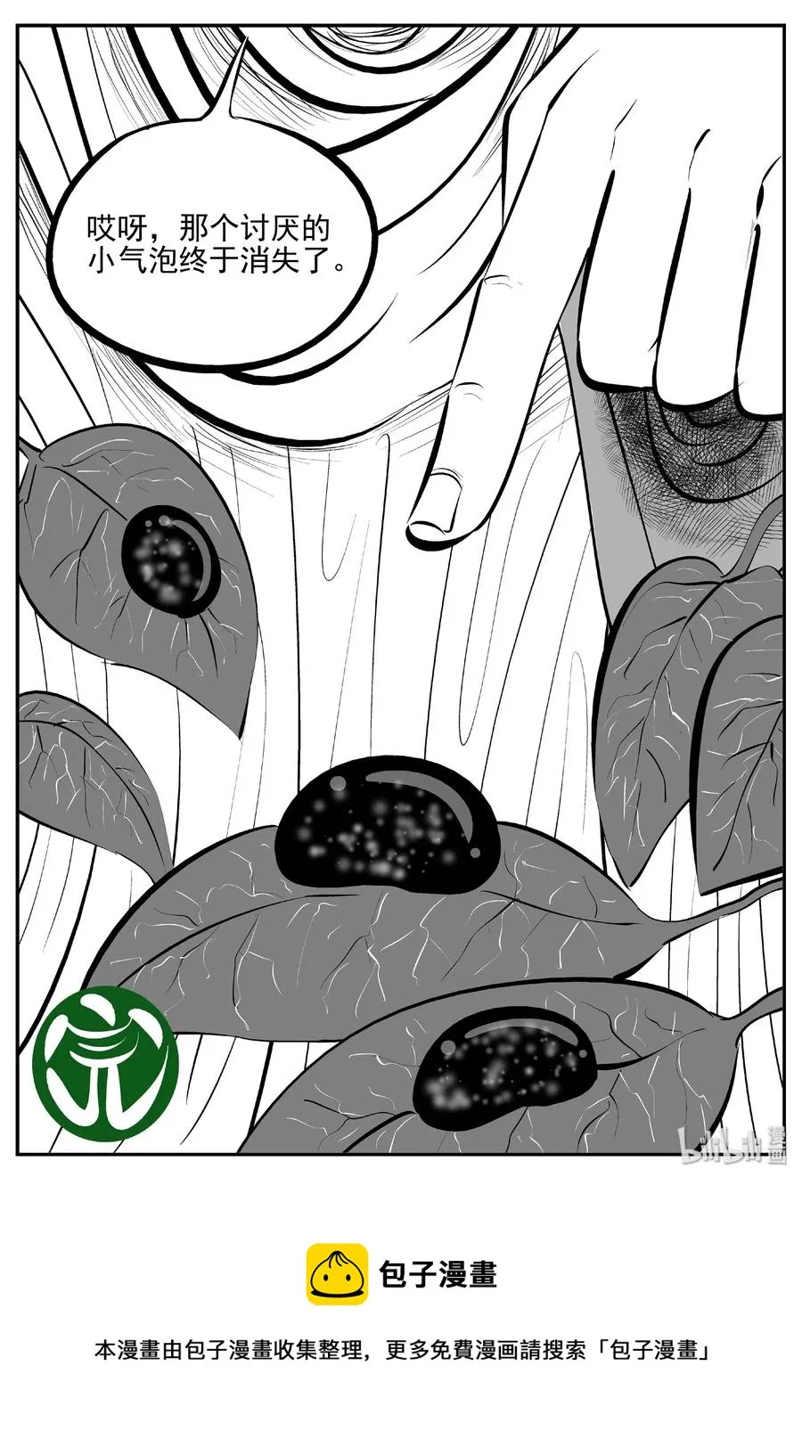 403 恐惧症（2） 第30页