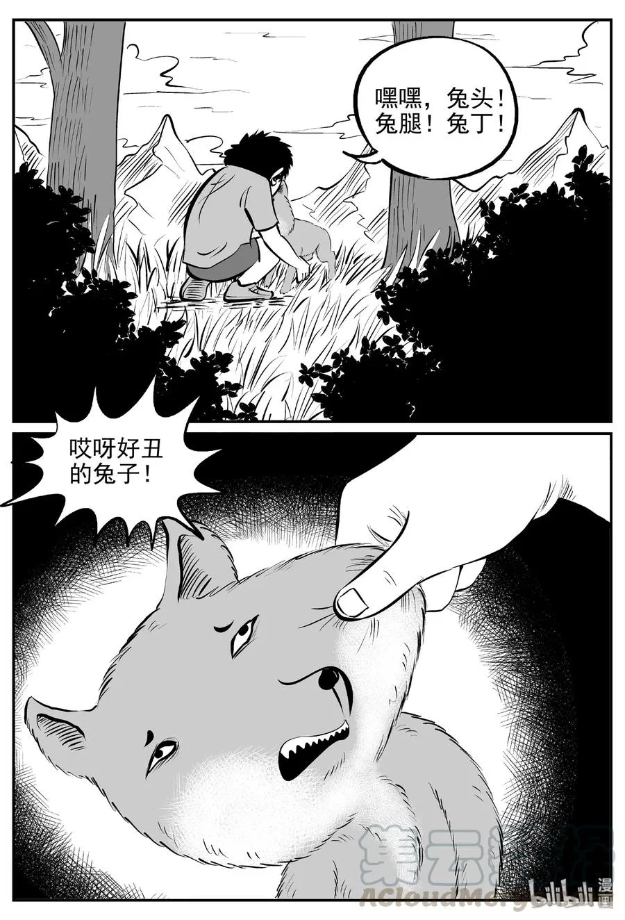 404 可怕的报恩（1） 第4页