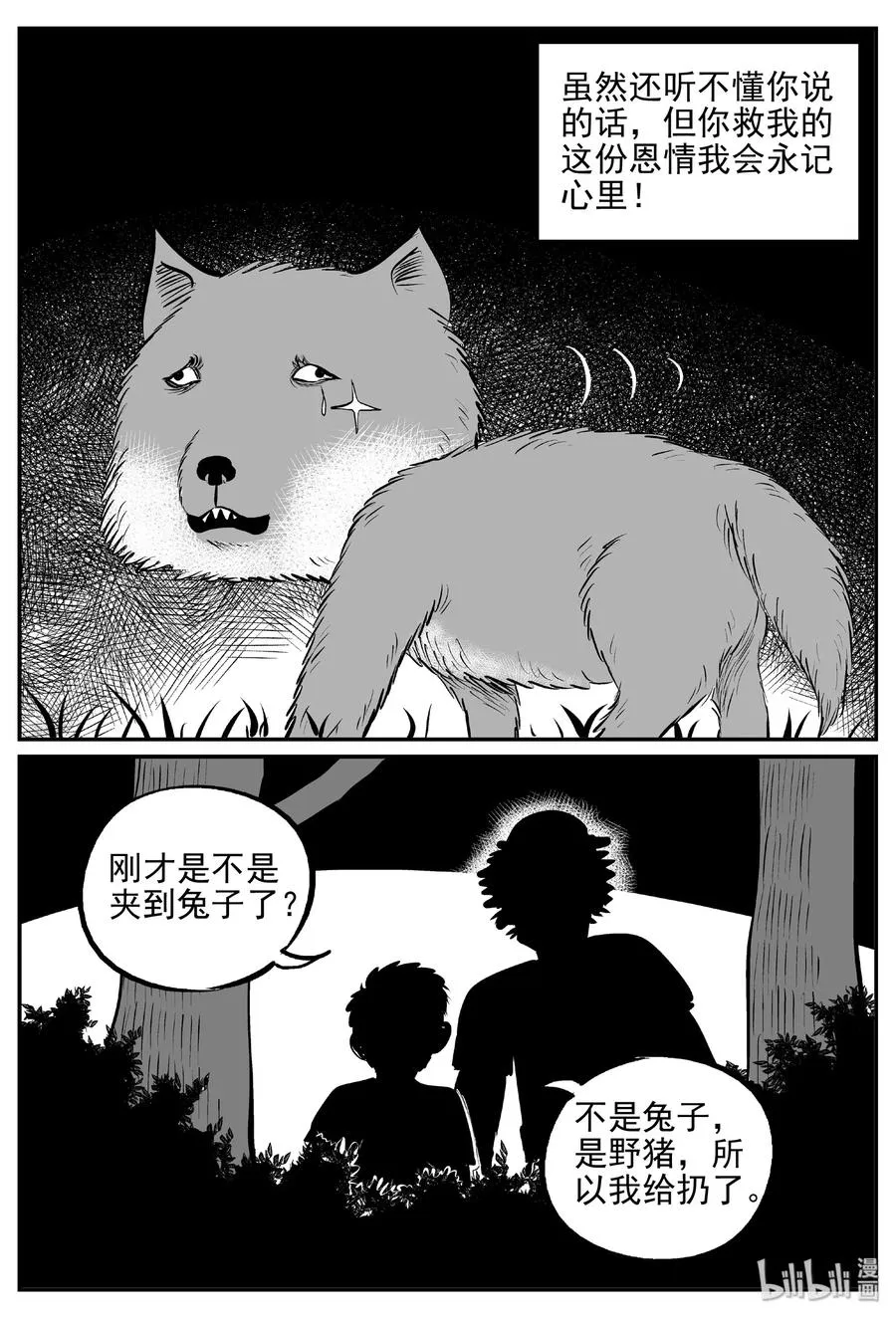 404 可怕的报恩（1） 第6页