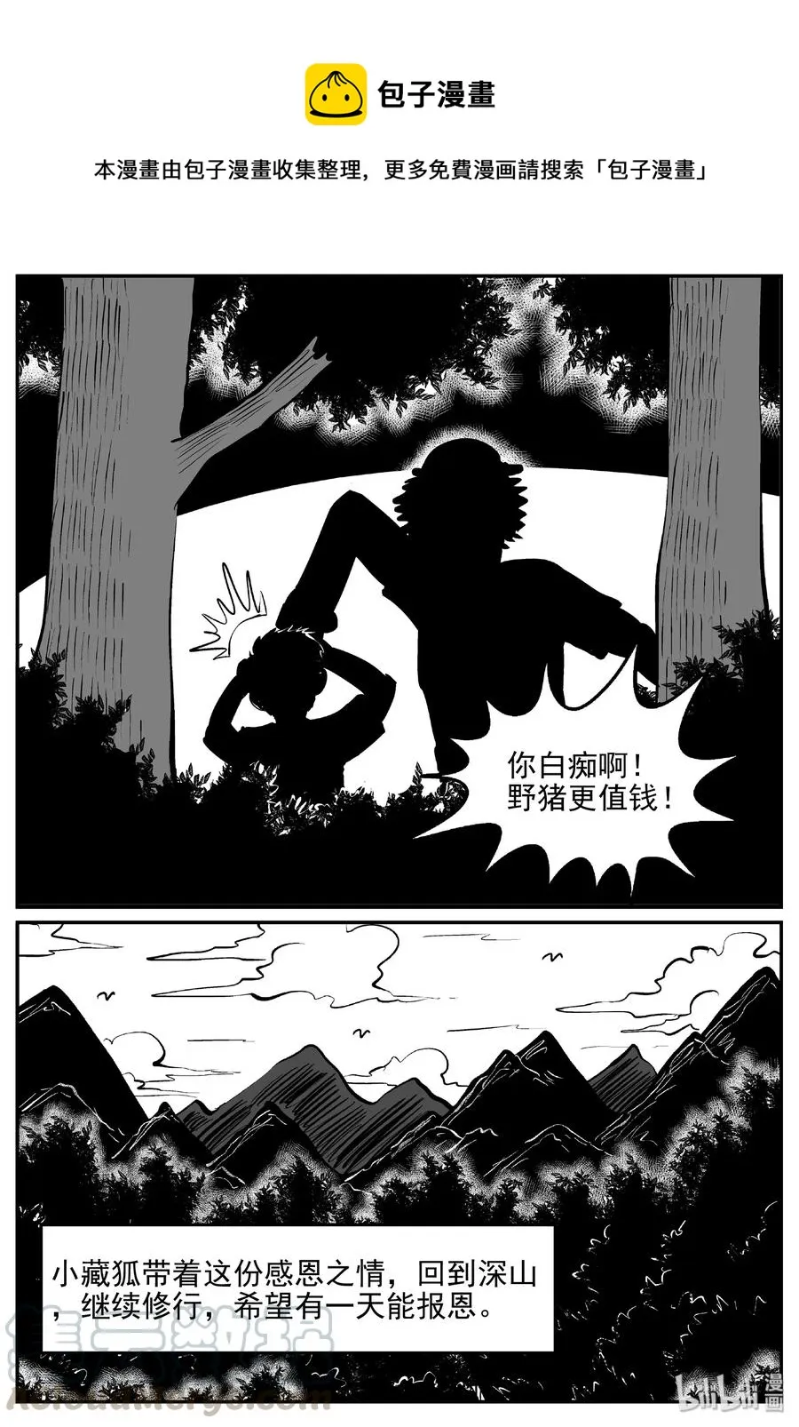 404 可怕的报恩（1） 第7页