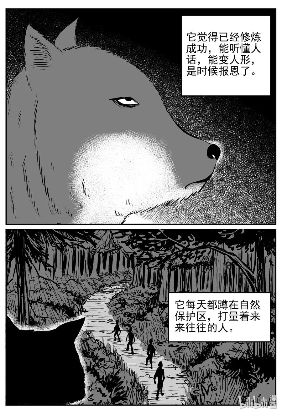 404 可怕的报恩（1） 第9页