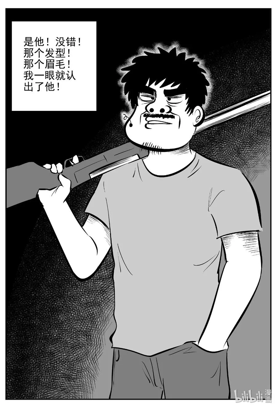 404 可怕的报恩（1） 第11页