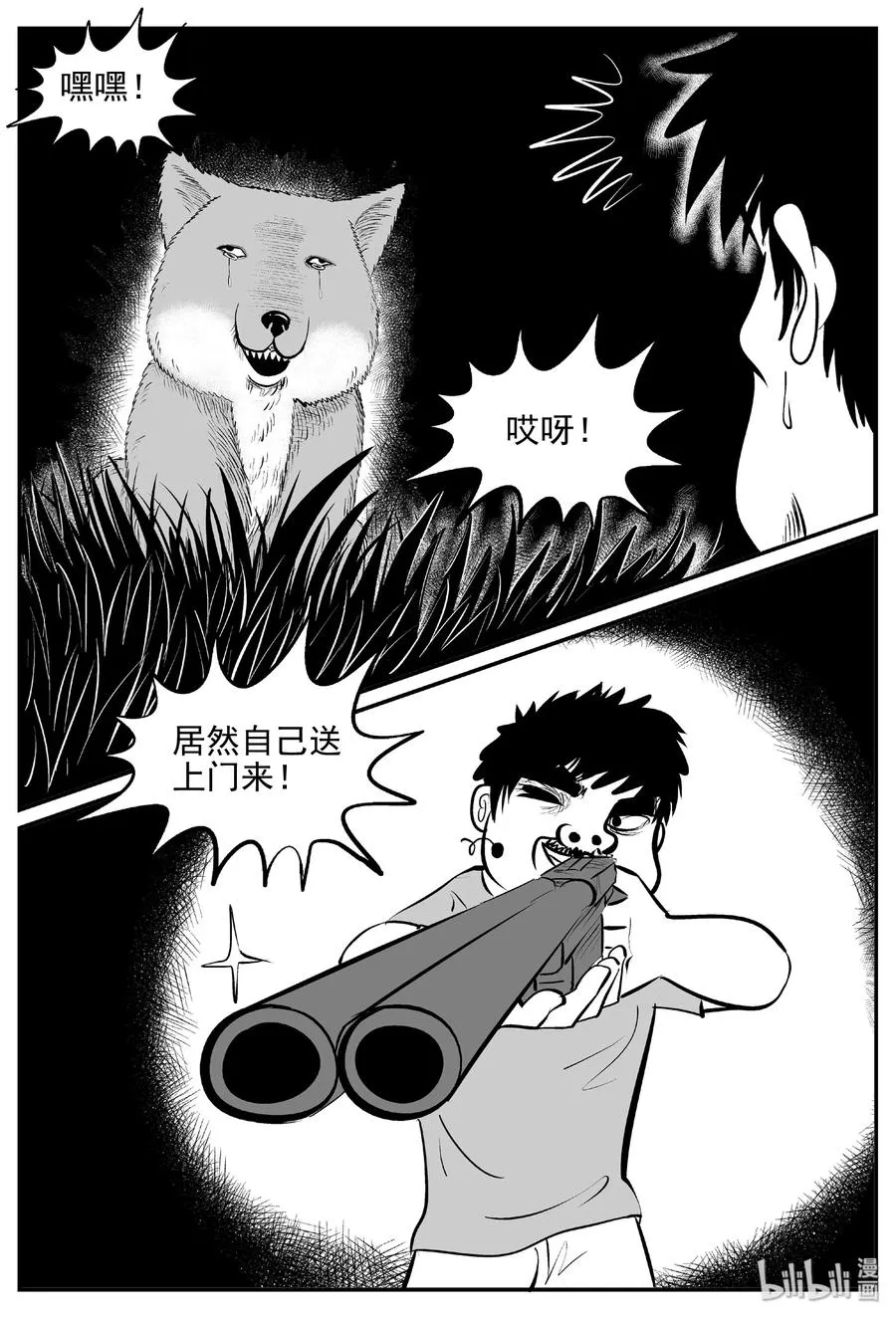 404 可怕的报恩（1） 第12页