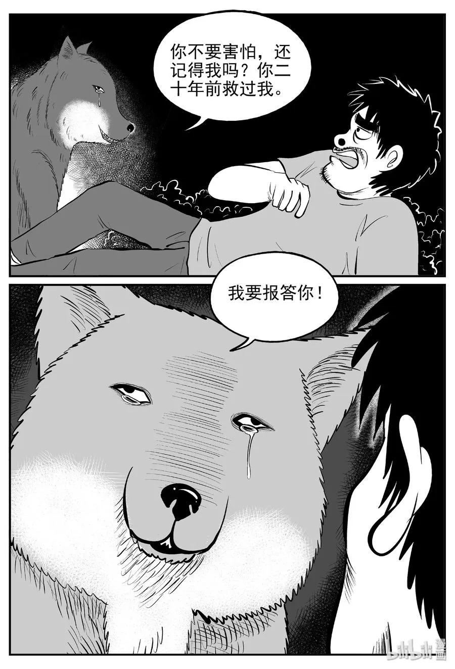 404 可怕的报恩（1） 第15页