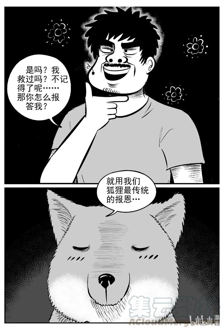 404 可怕的报恩（1） 第16页