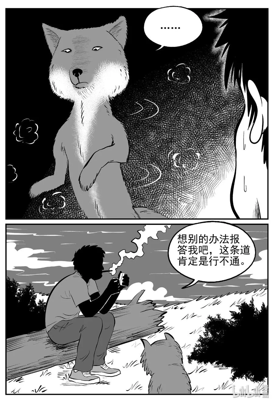 404 可怕的报恩（1） 第20页