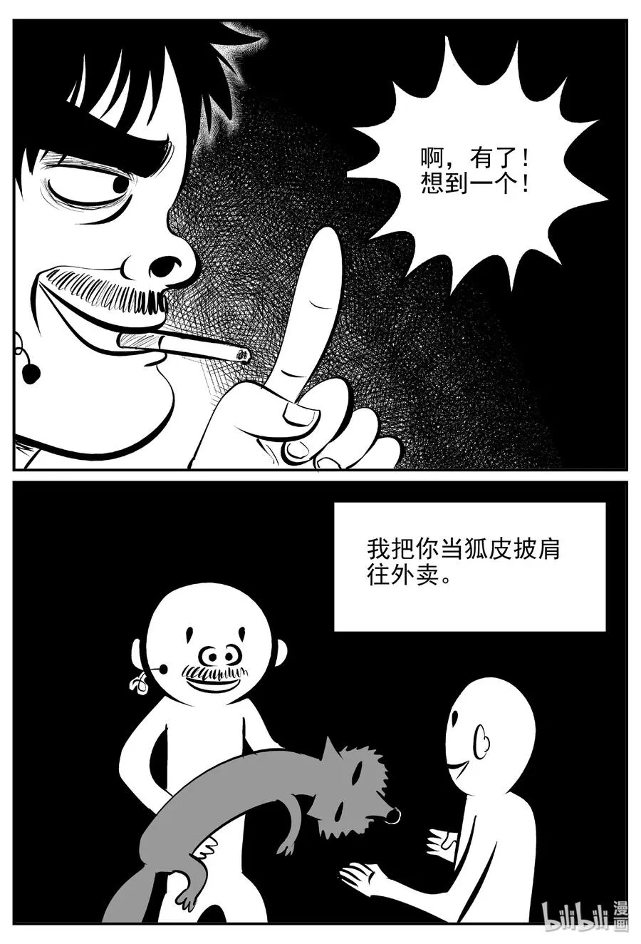 404 可怕的报恩（1） 第21页