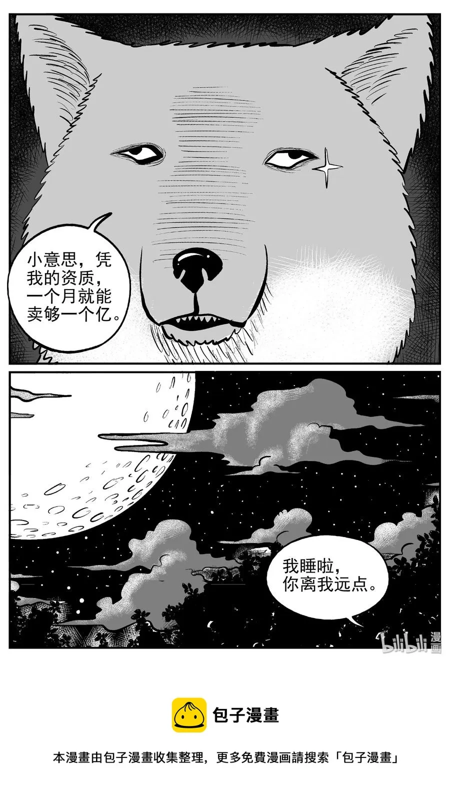 404 可怕的报恩（1） 第23页