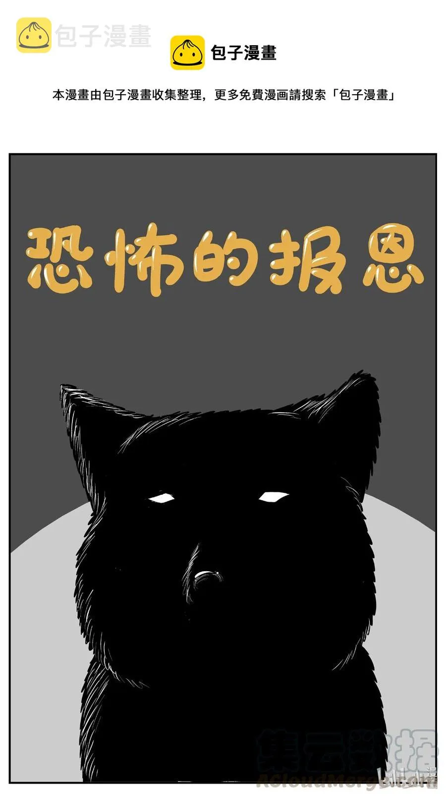 405 可怕的报恩（2） 第1页