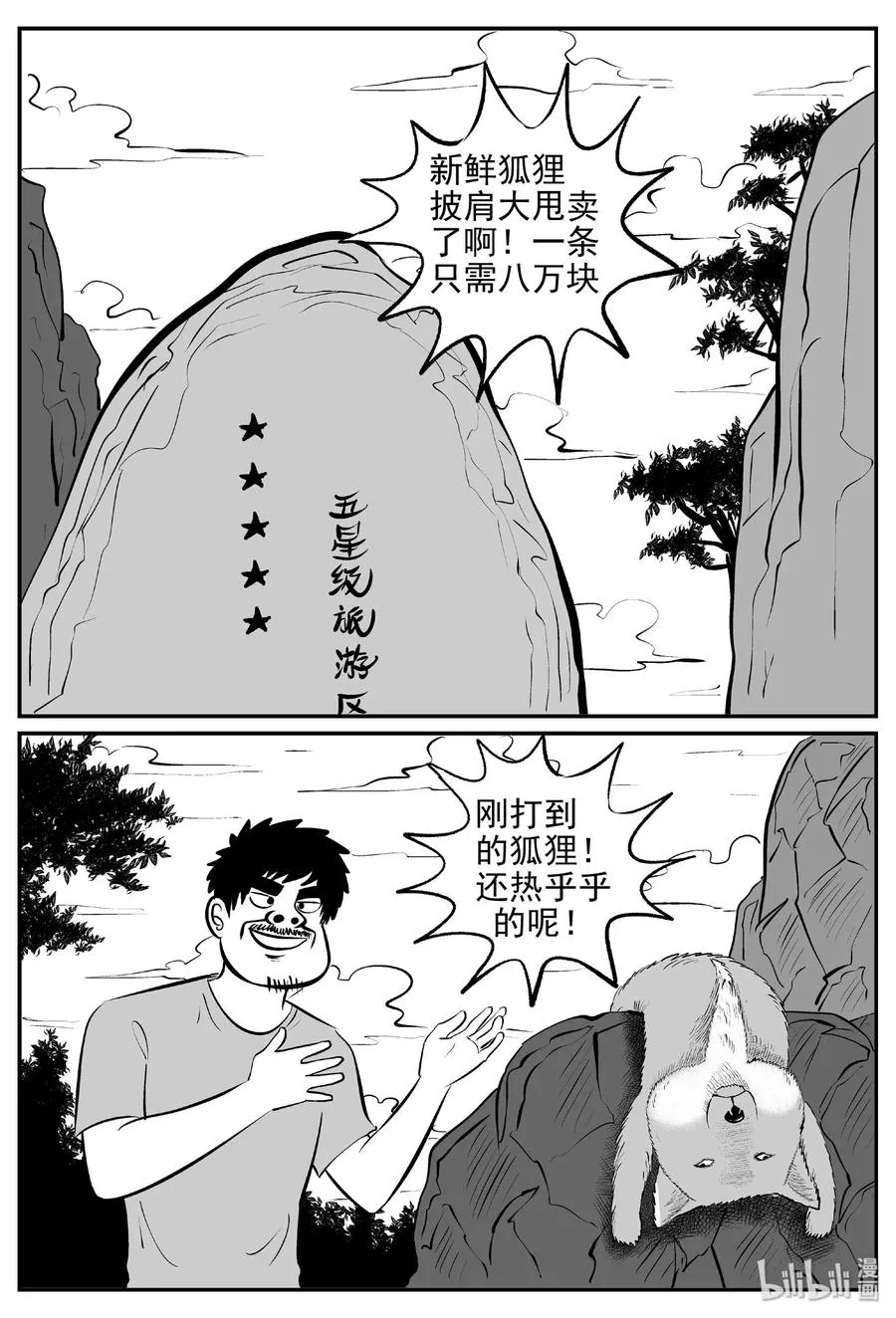 405 可怕的报恩（2） 第2页