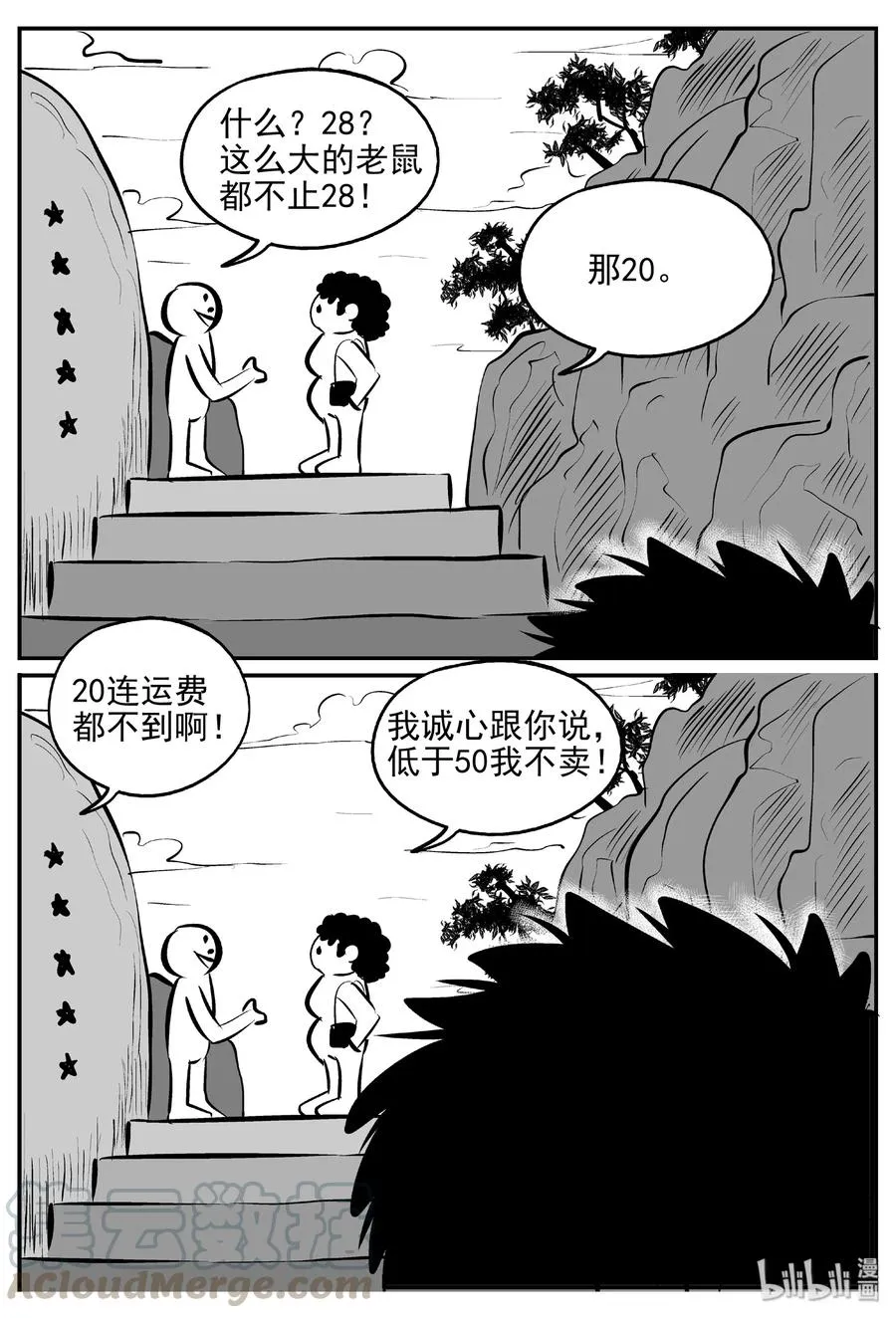 405 可怕的报恩（2） 第4页
