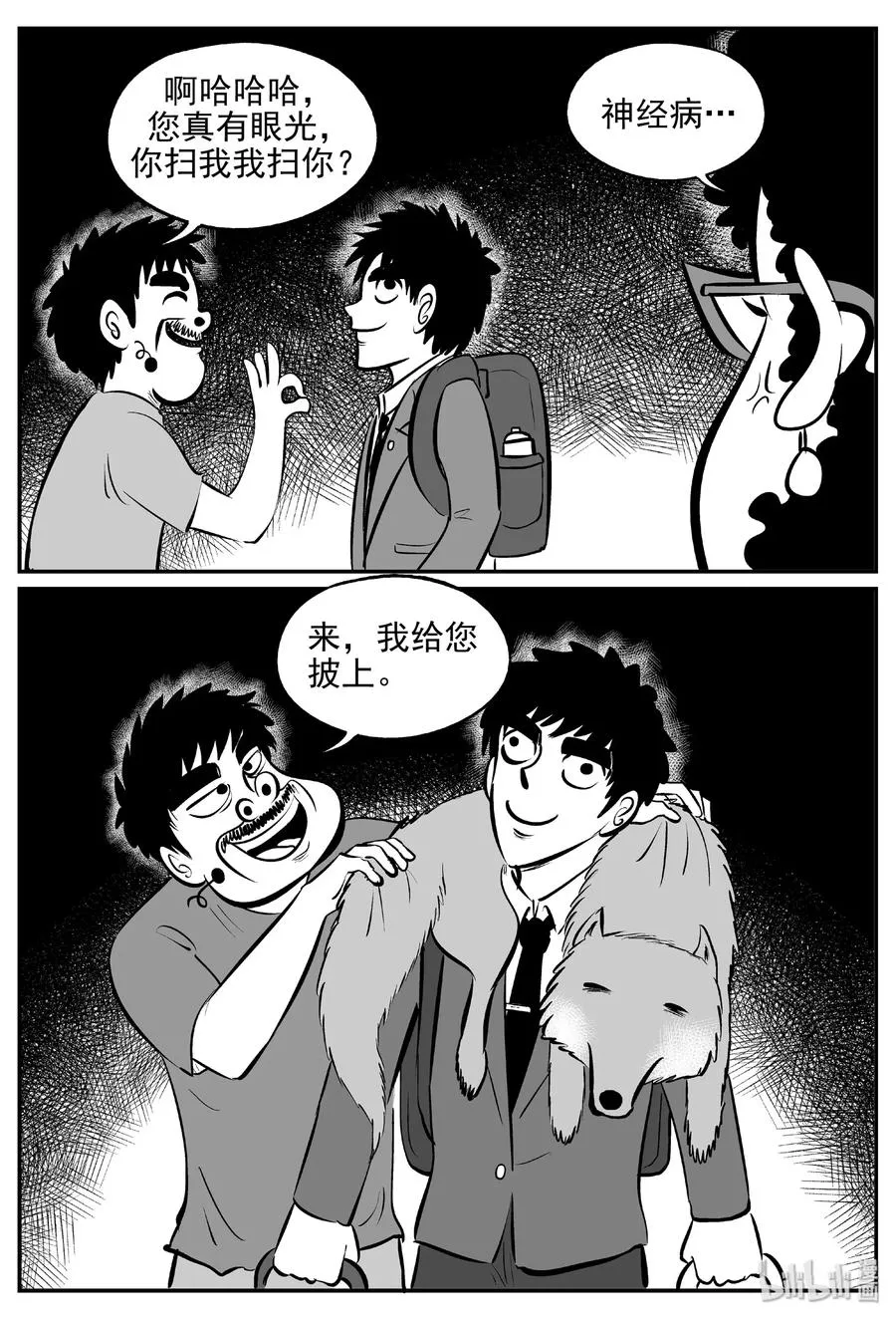 405 可怕的报恩（2） 第6页