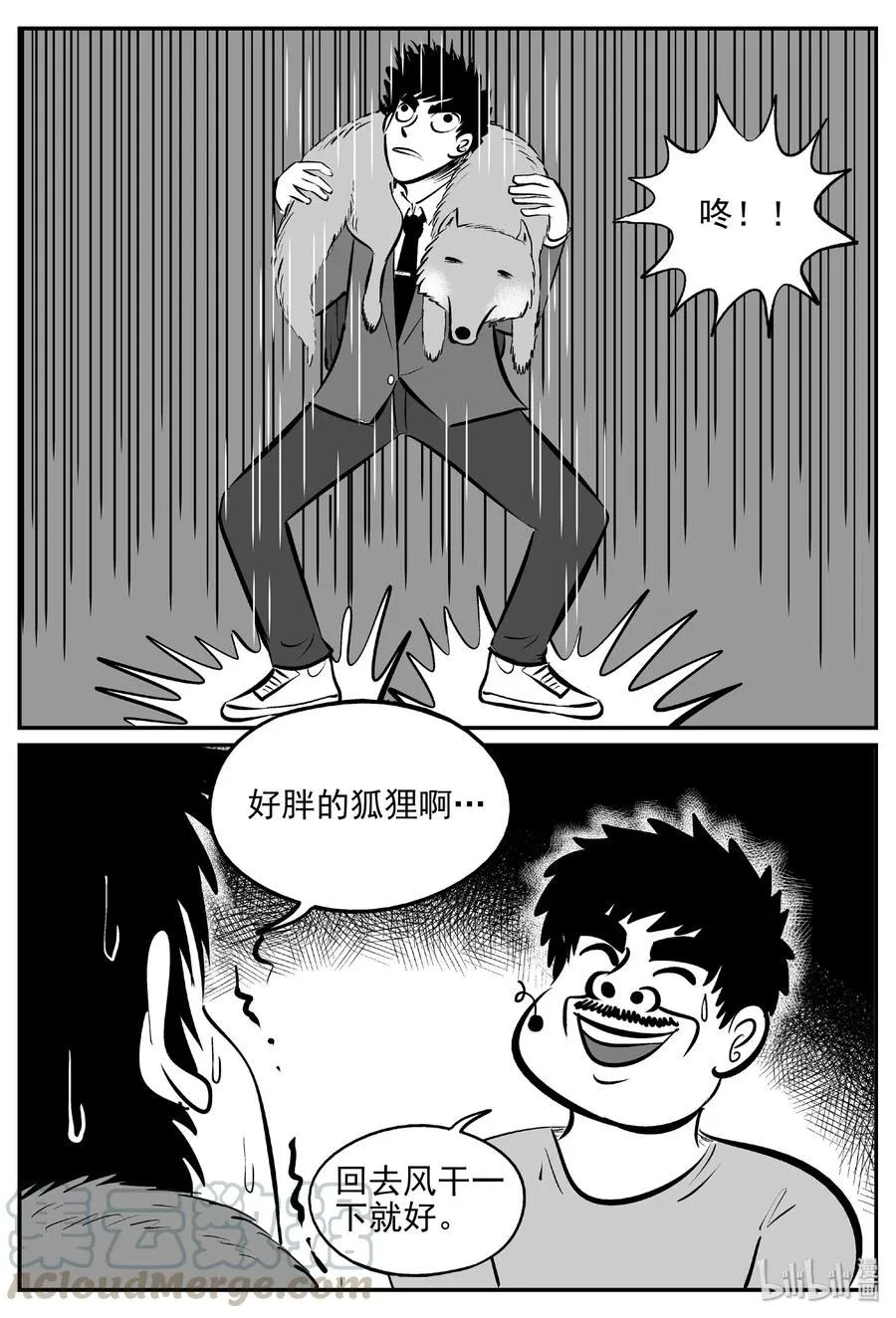 405 可怕的报恩（2） 第7页