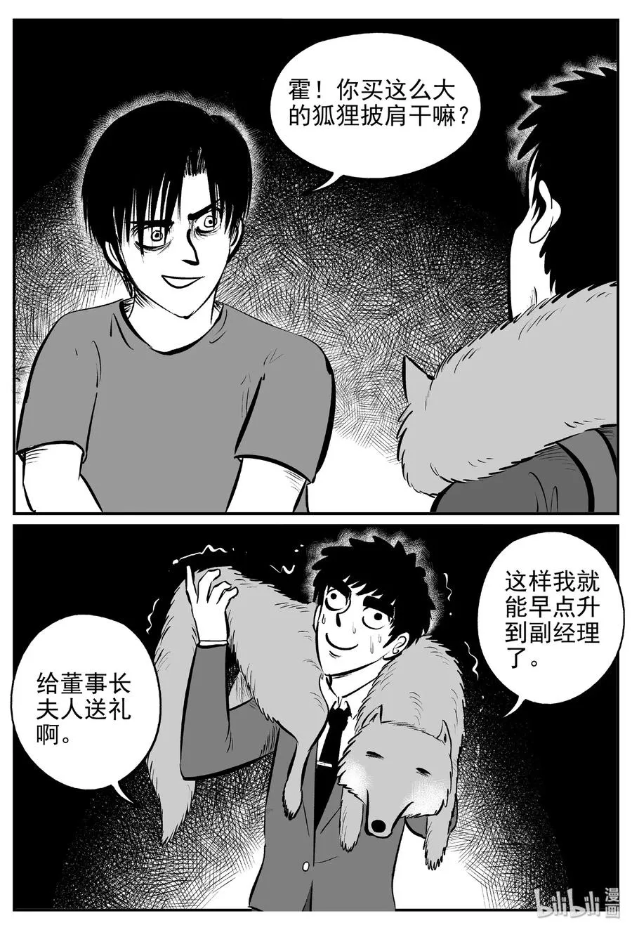 405 可怕的报恩（2） 第9页