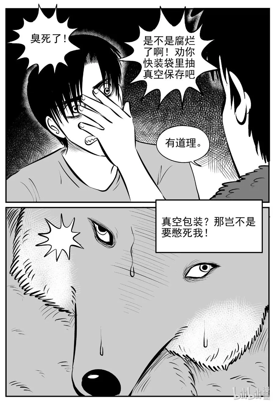 405 可怕的报恩（2） 第11页