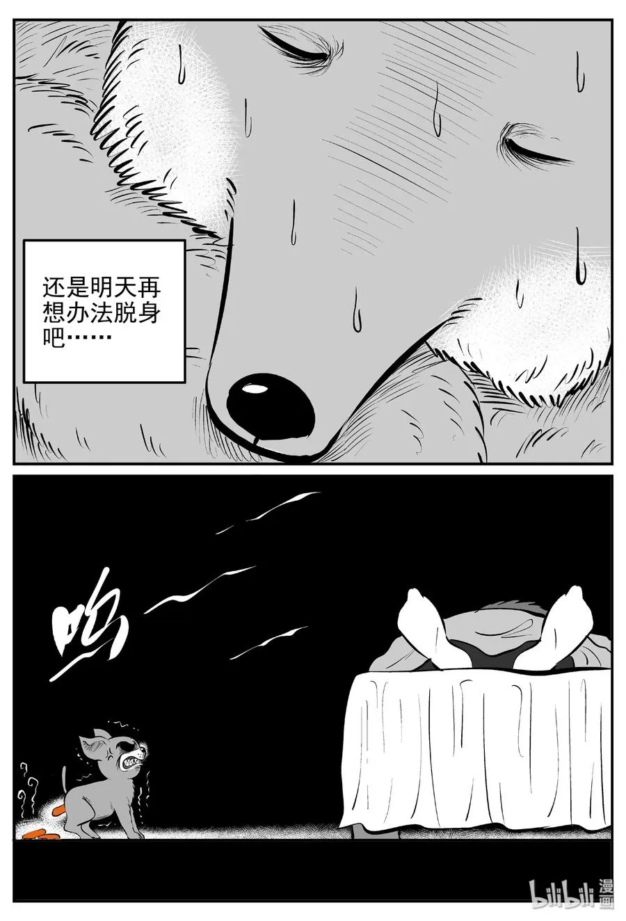 405 可怕的报恩（2） 第17页