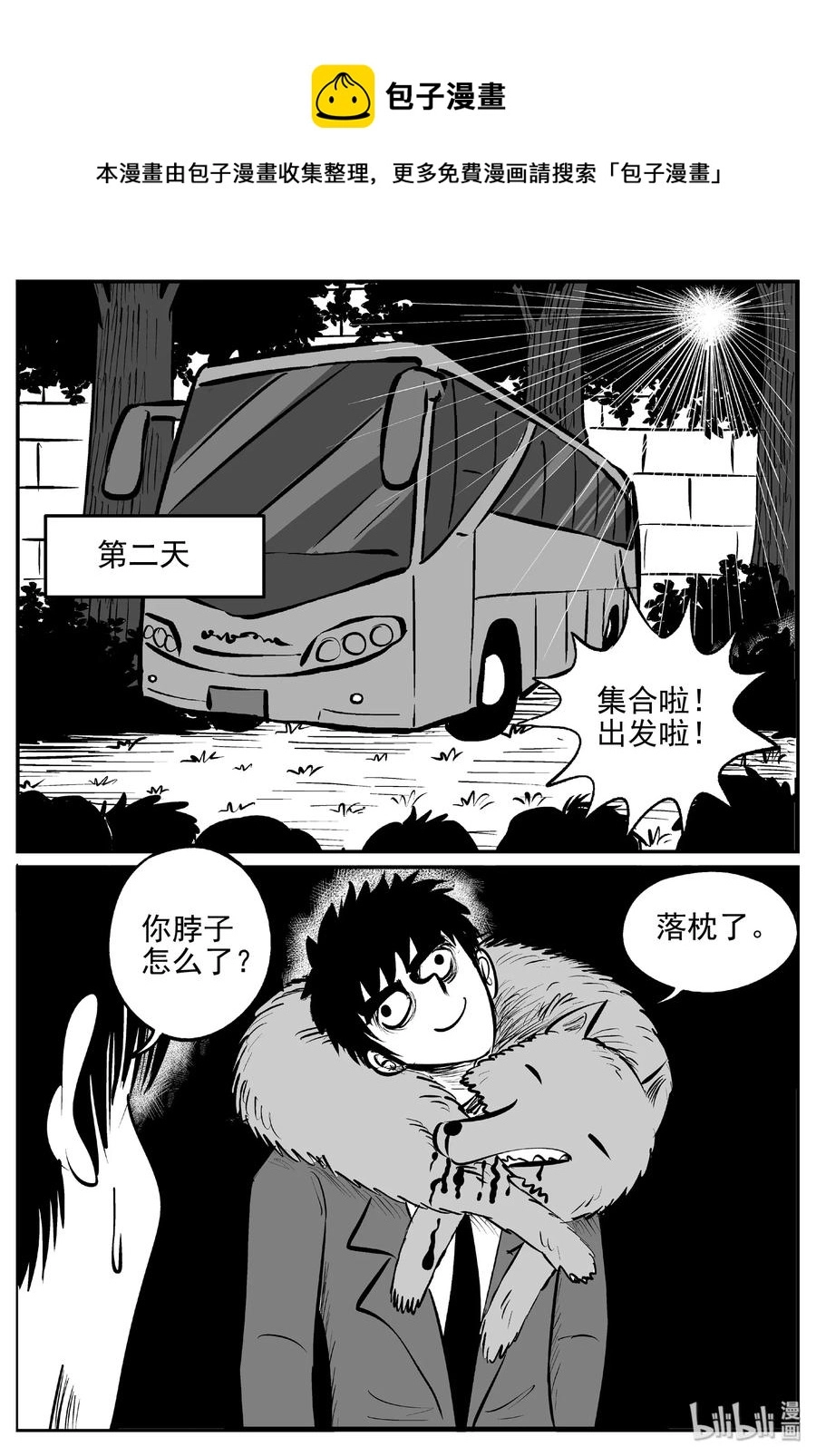 405 可怕的报恩（2） 第18页