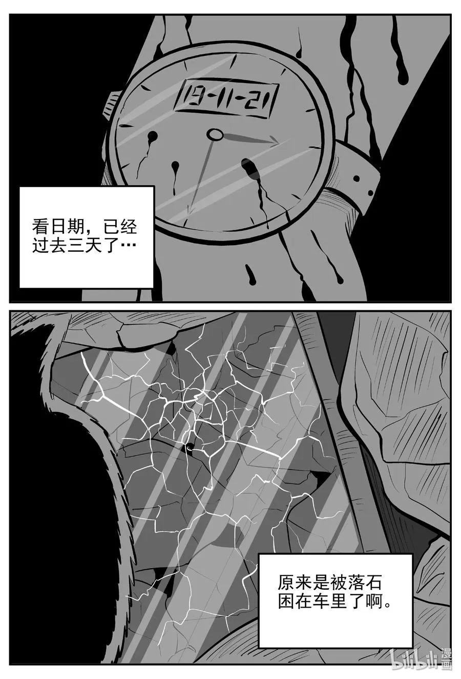 405 可怕的报恩（2） 第24页