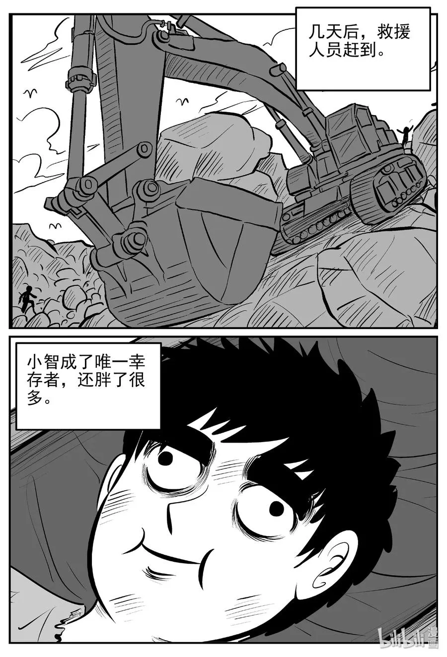 405 可怕的报恩（2） 第29页