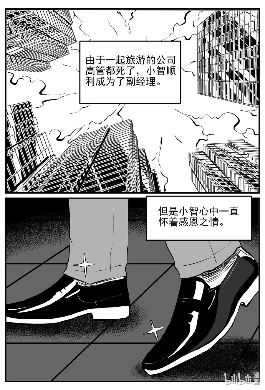 405 可怕的报恩（2） 第30页