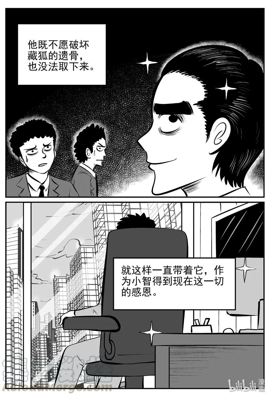 405 可怕的报恩（2） 第31页