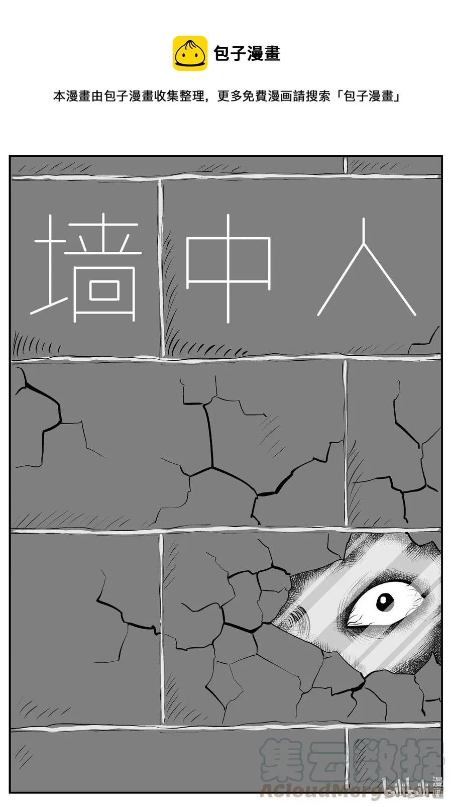 406 墙中人（1） 第1页