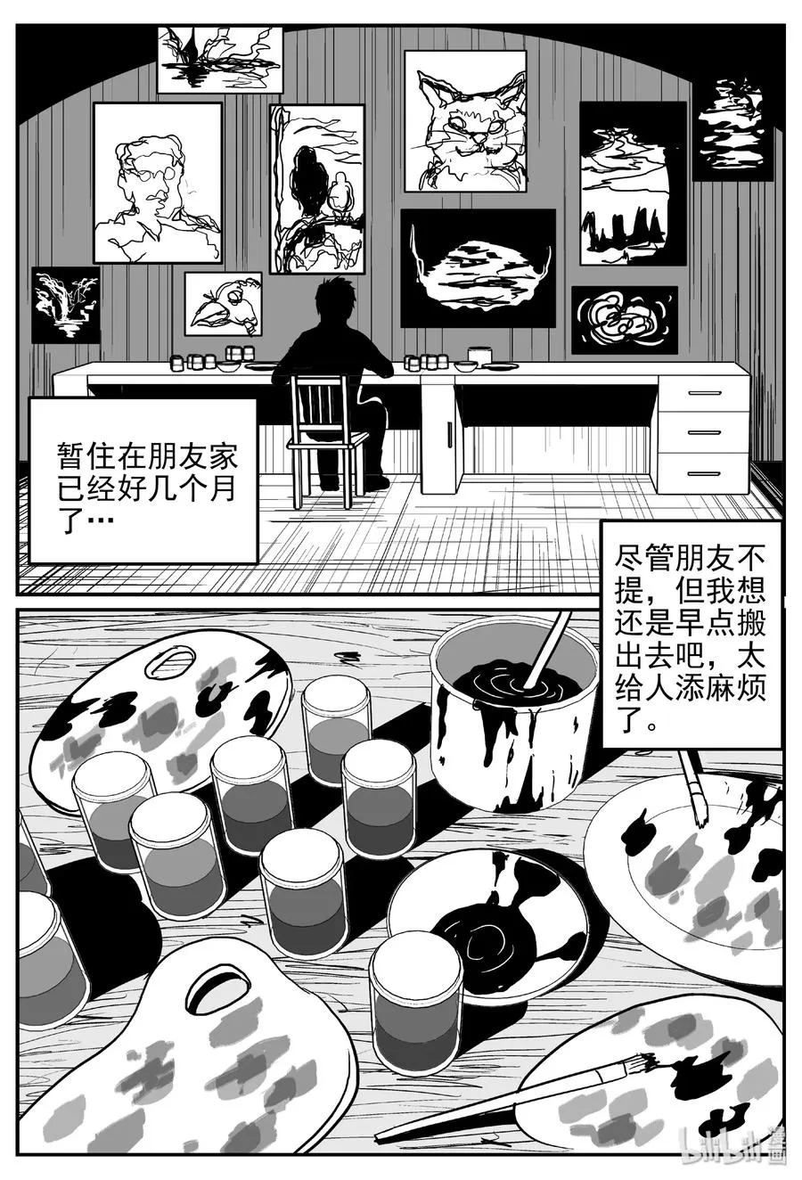 406 墙中人（1） 第2页