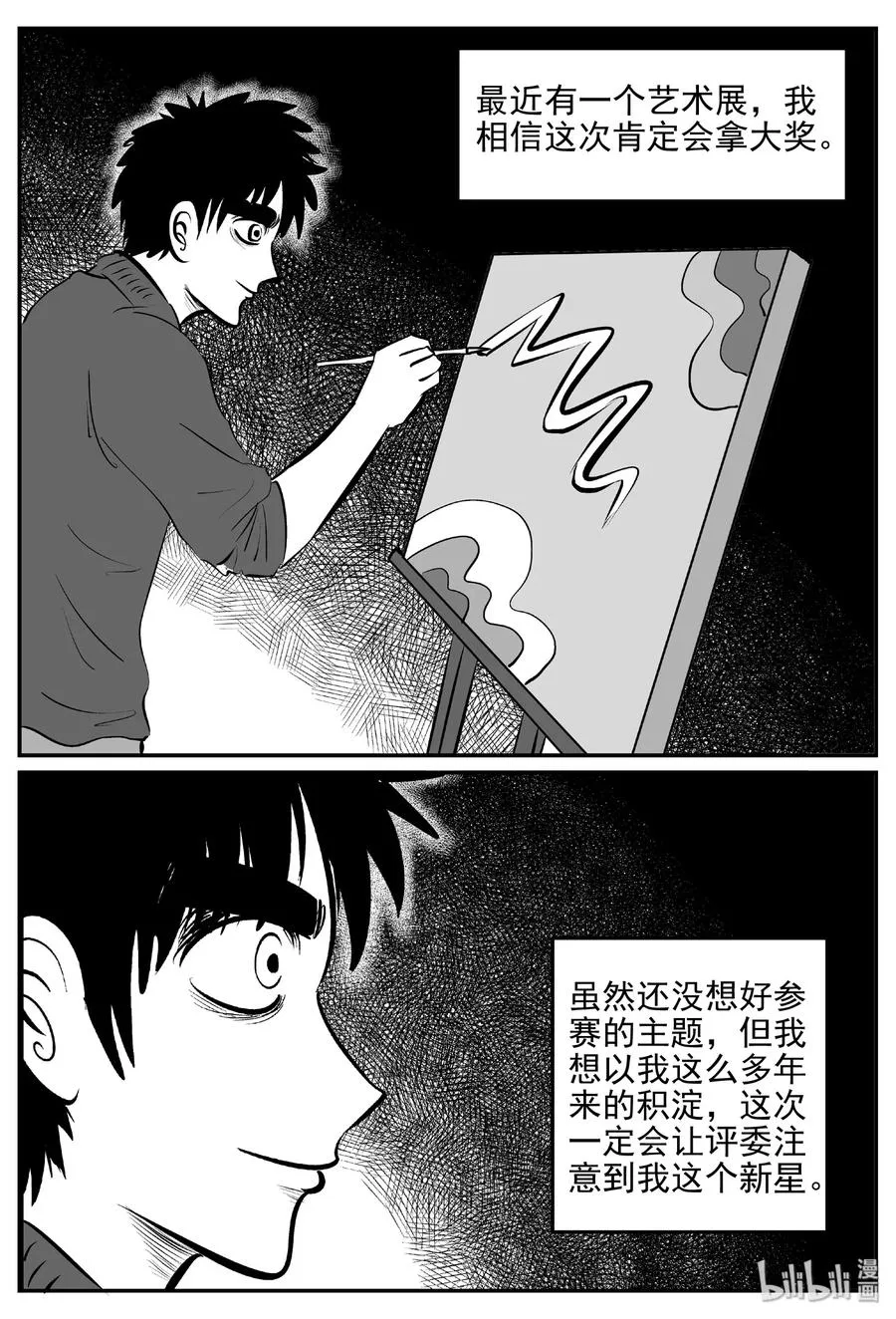 406 墙中人（1） 第3页