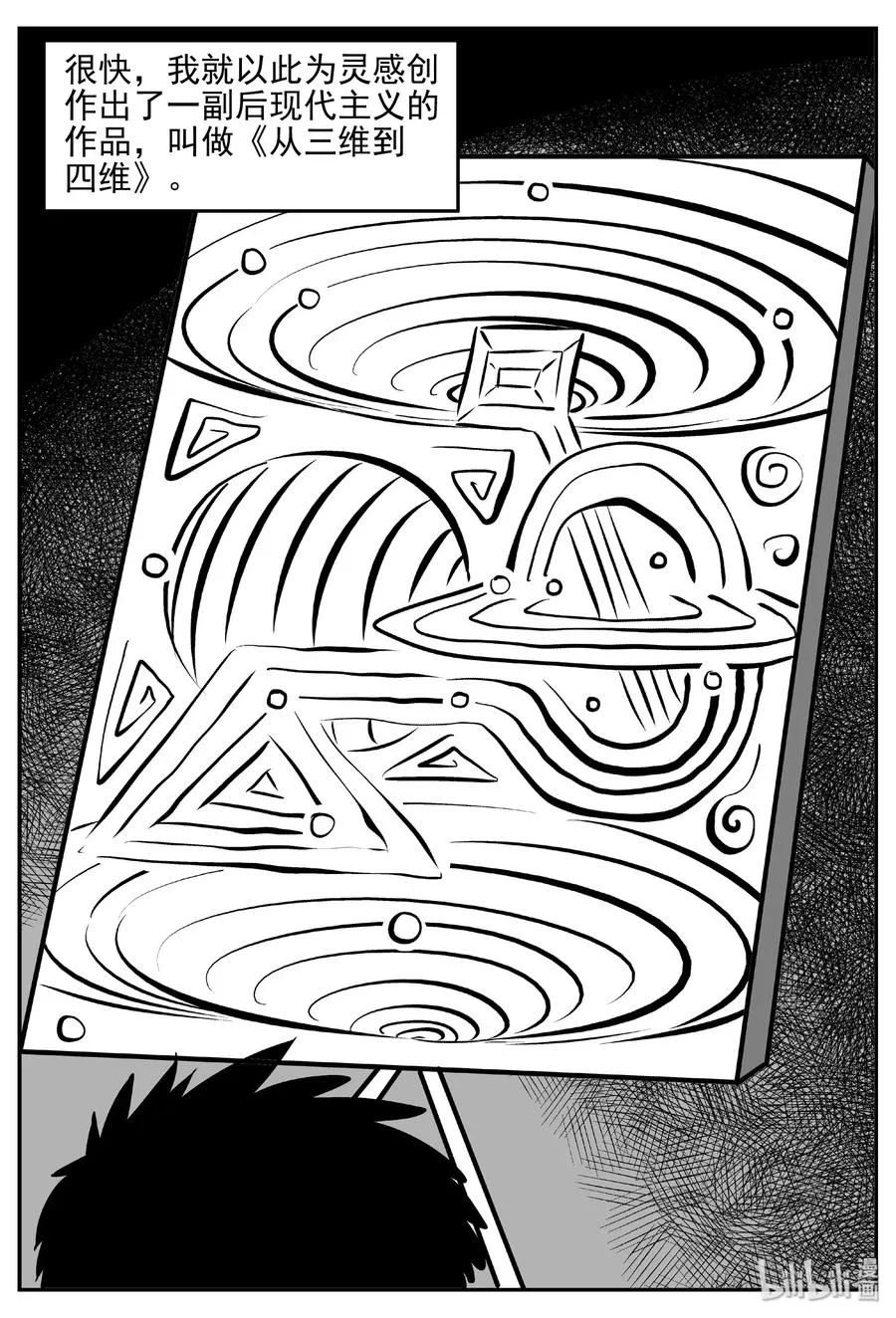 406 墙中人（1） 第5页