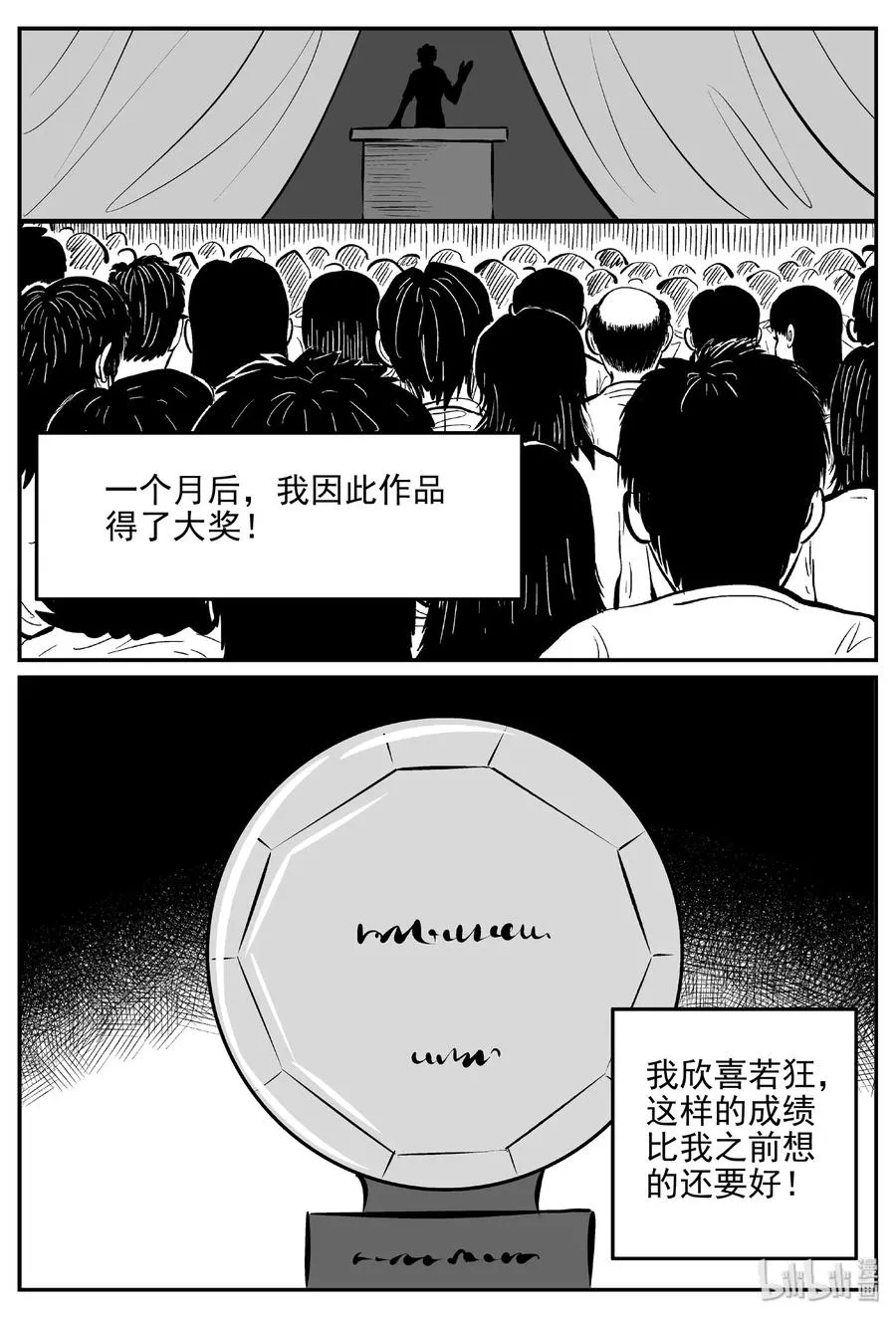 406 墙中人（1） 第6页
