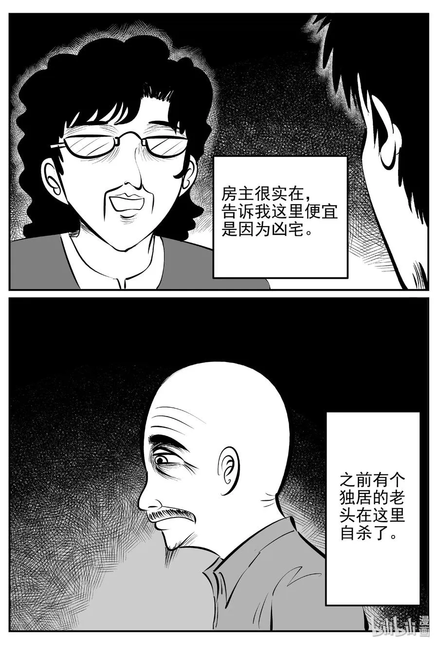 406 墙中人（1） 第8页