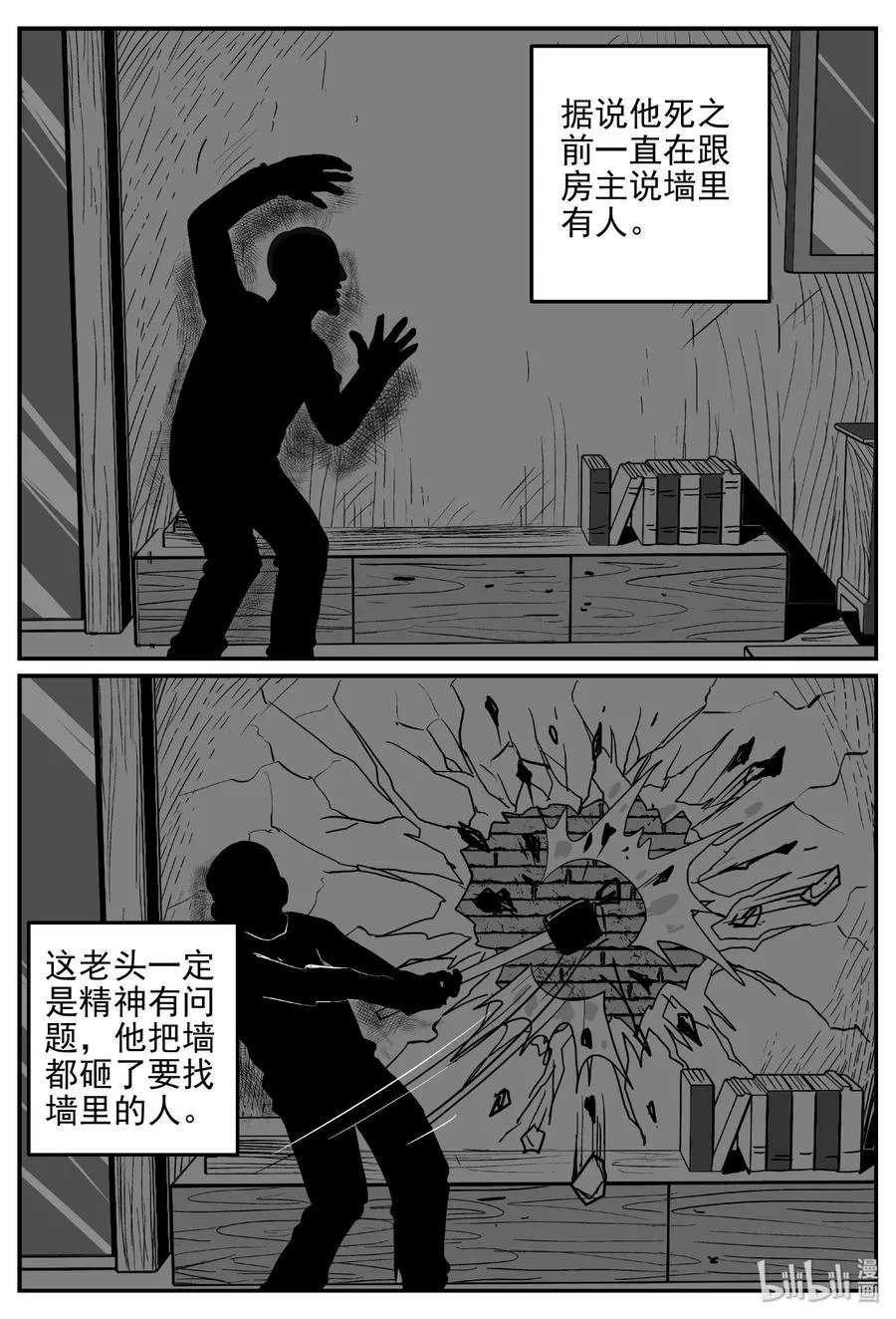 406 墙中人（1） 第9页