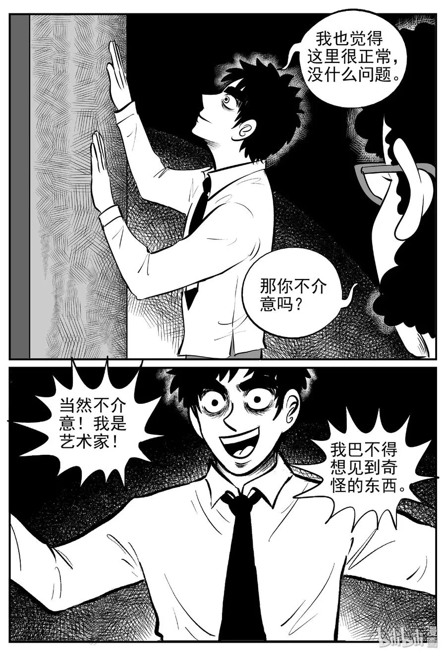 406 墙中人（1） 第12页